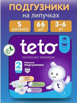 Подгузники, размер S, (3-6 кг)