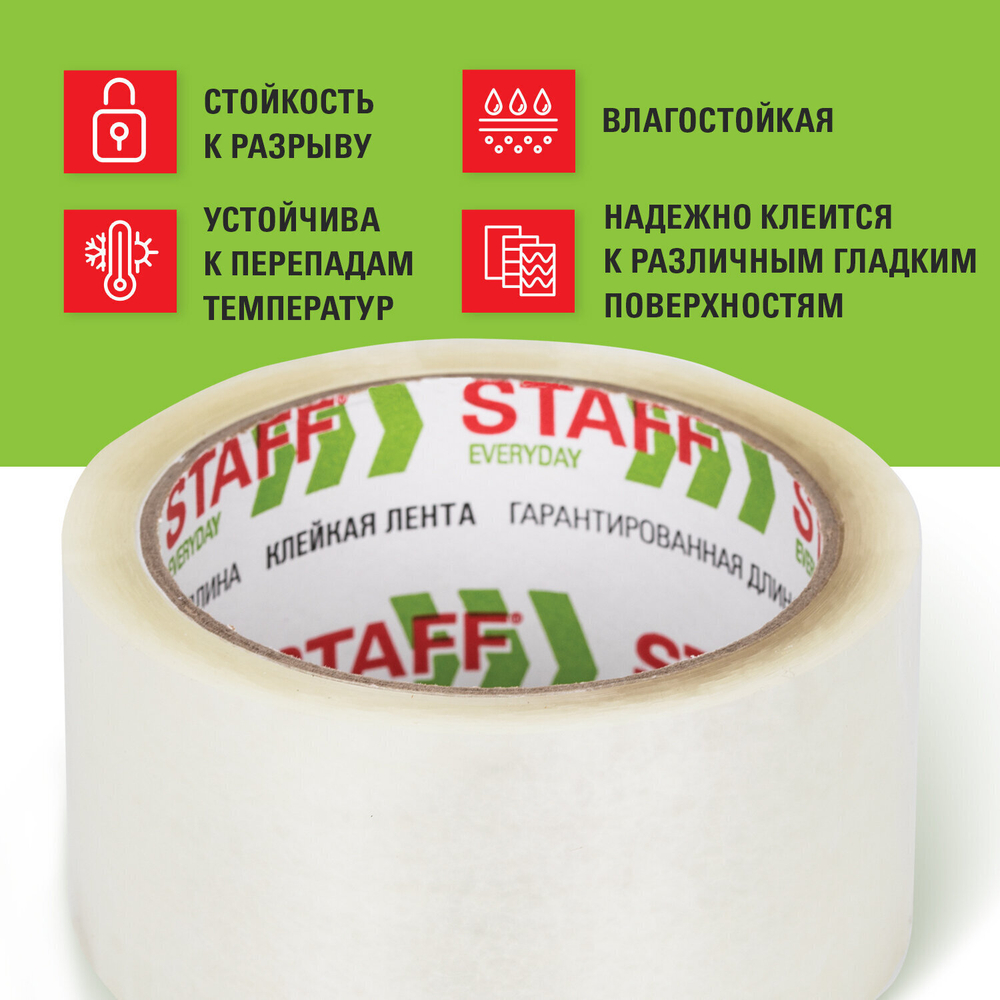 Клейкая лента упаковочная 50 мм x 66 м прозрачная толщина 40 микрон STAFF EVERYDAY (12 штук в упаковке)