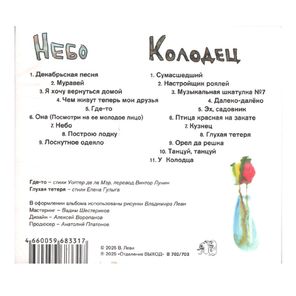 Тамбурин / Небо и Колодец (2CD)