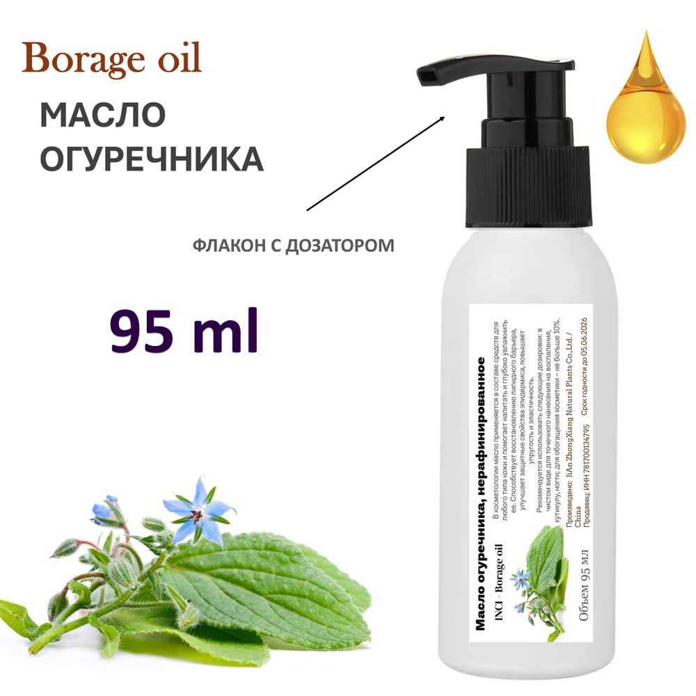 Масло огуречника / Borage oil