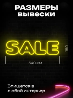 Неоновая вывеска sale