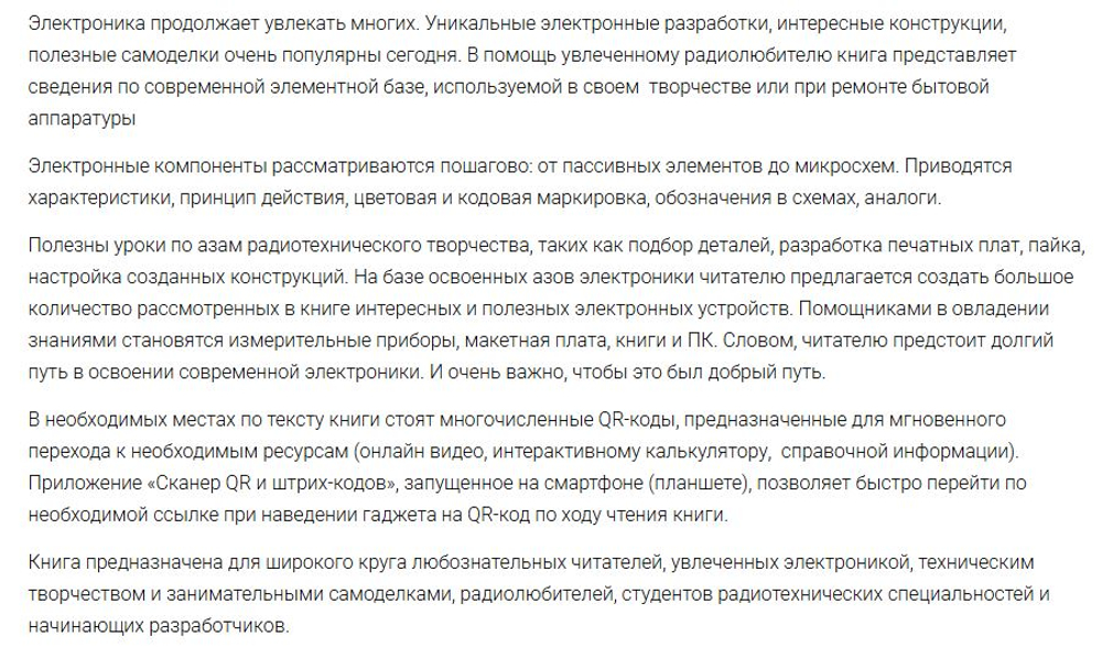 Электроника своими руками: от азов до практики
