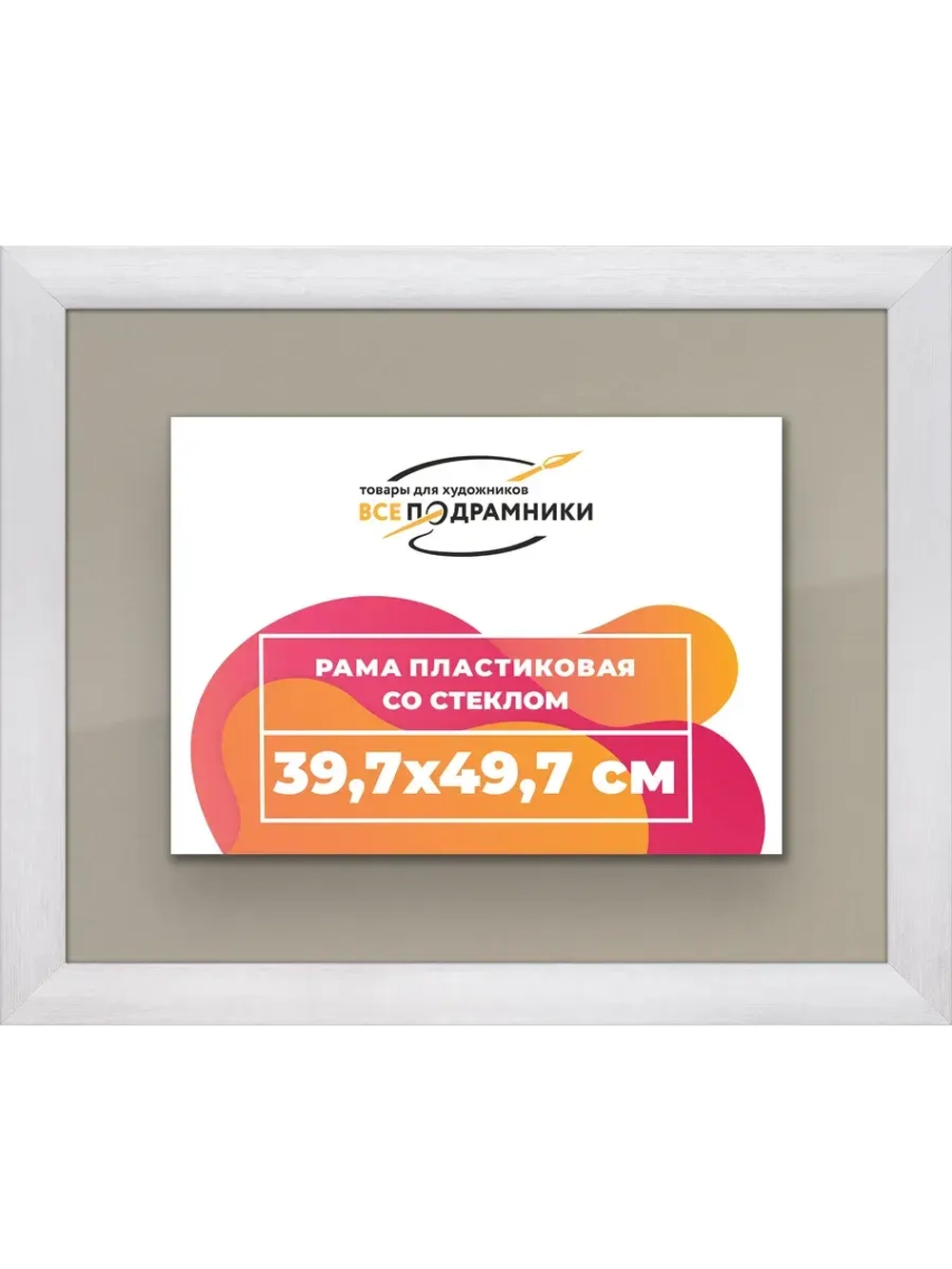 Рамка 39,7x49,7 для постера и фотографий