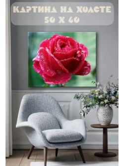 Картина на стену 40 X 50 Роза