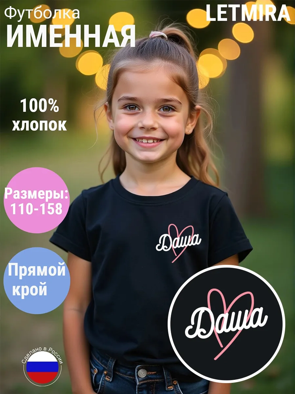 Именная футболка Даша