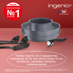 Набор посуды со съемной ручкой Tefal Ingenio Natural Force 7 предметов 16/26/26 см L3969072