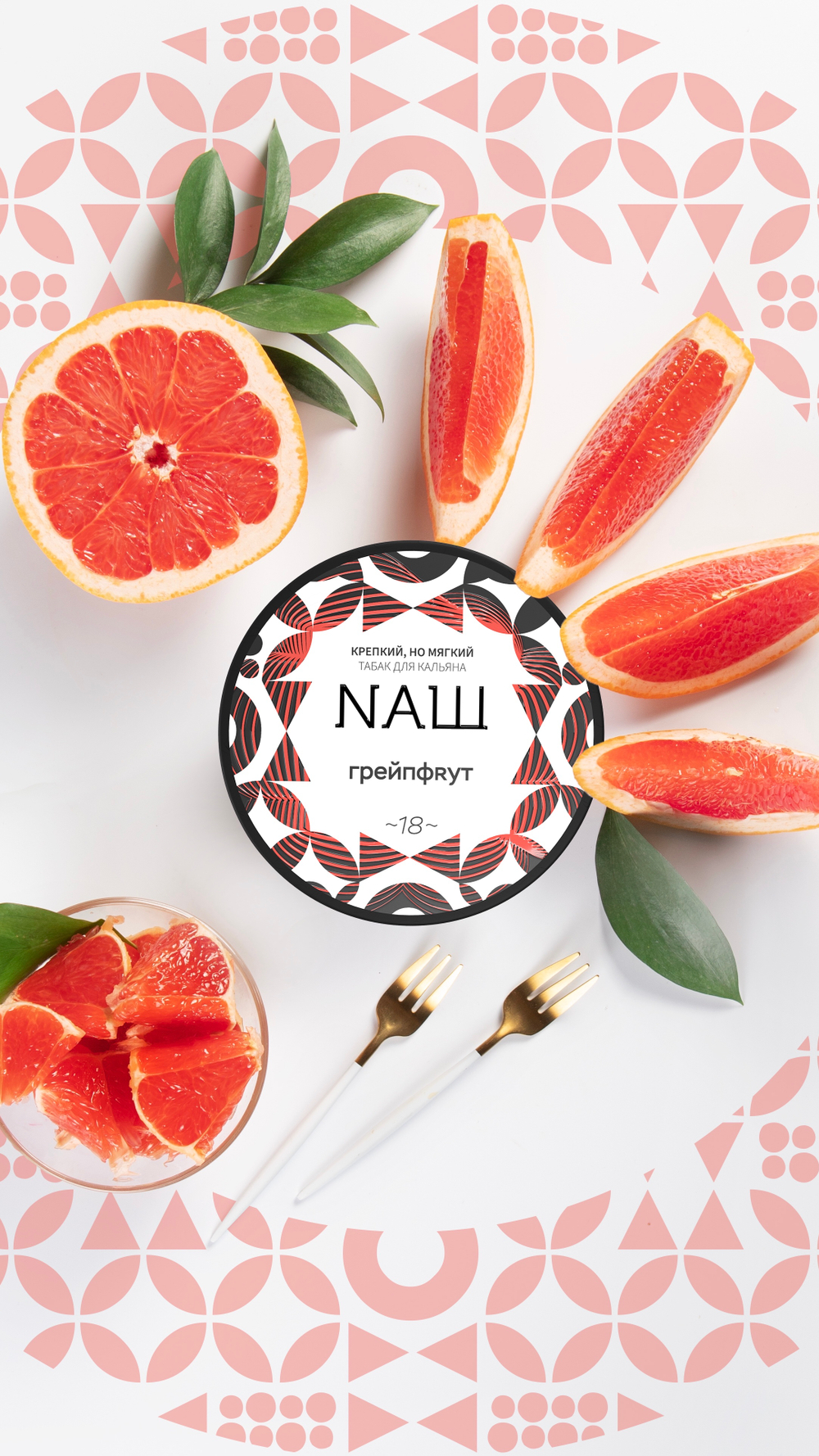 NАШ 40 Грейпфрут