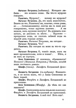 Месяц в деревне. Комедия | Тургенев Иван Сергеевич
