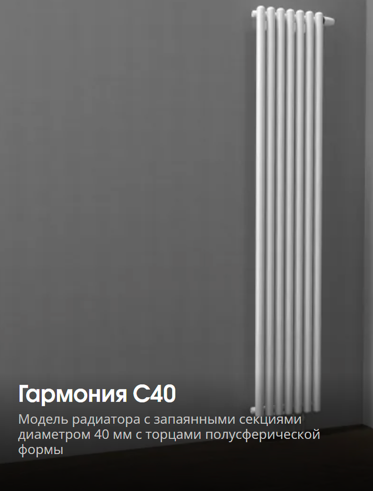 Радиаторы серии Гармония с40