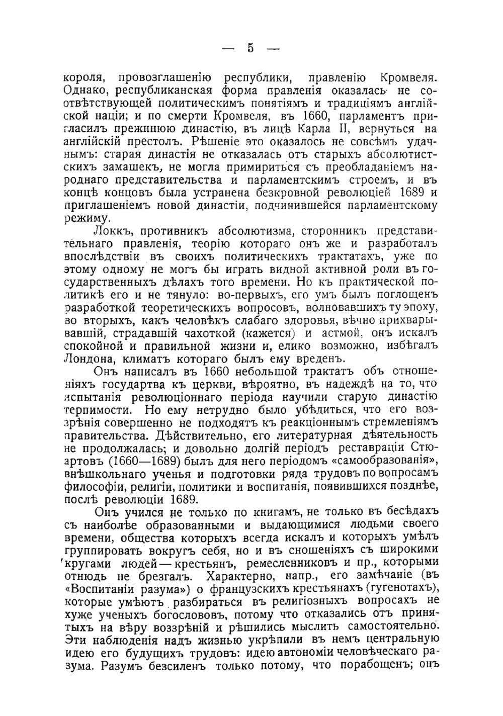 Мысли о воспитании и о воспитании разума | Локк Джон