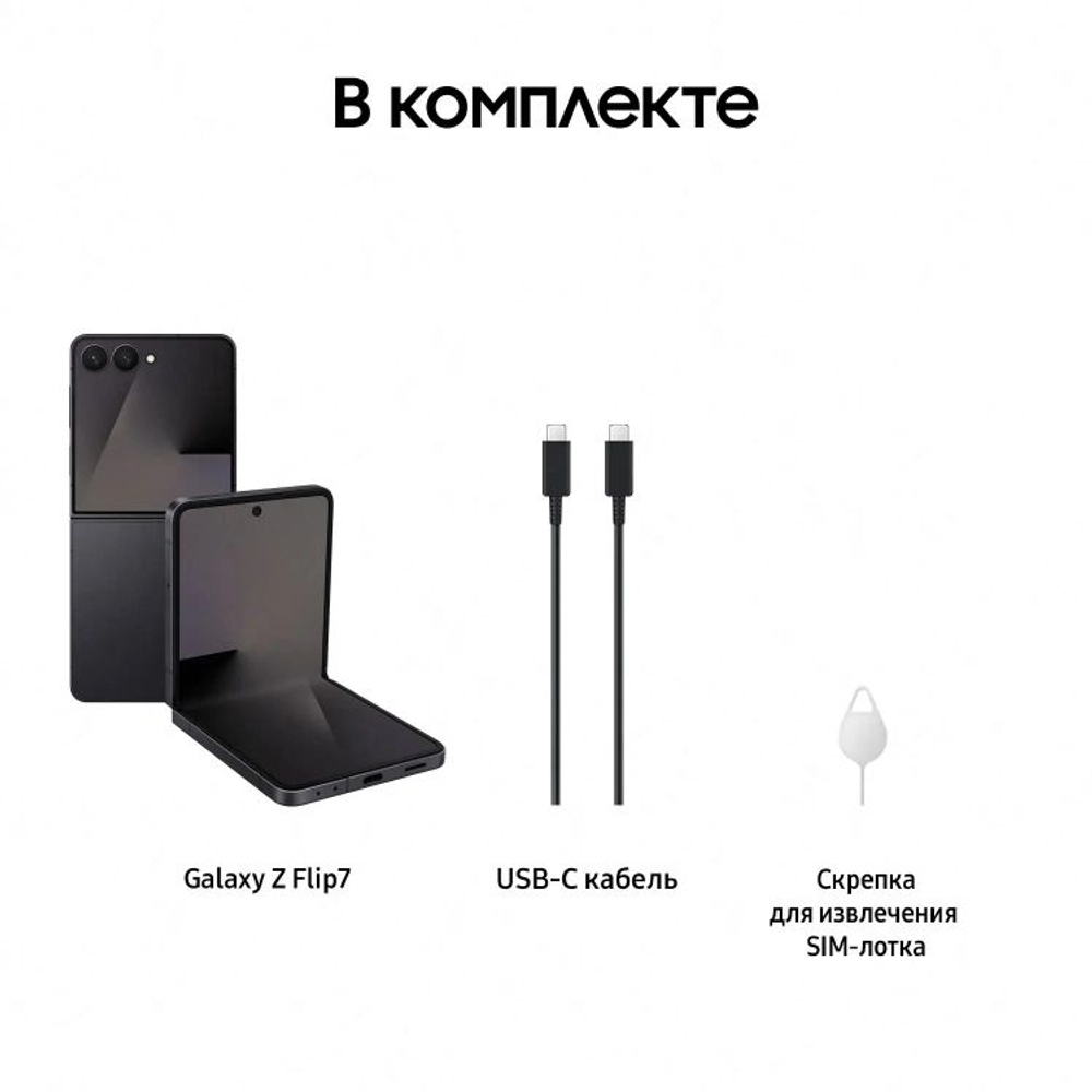 6.9" Смартфон Samsung Galaxy Z Flip7 12/256Gb,  SM-F766B,  NFC,  AMOLED,  120Гц,  4300мAч,  черный