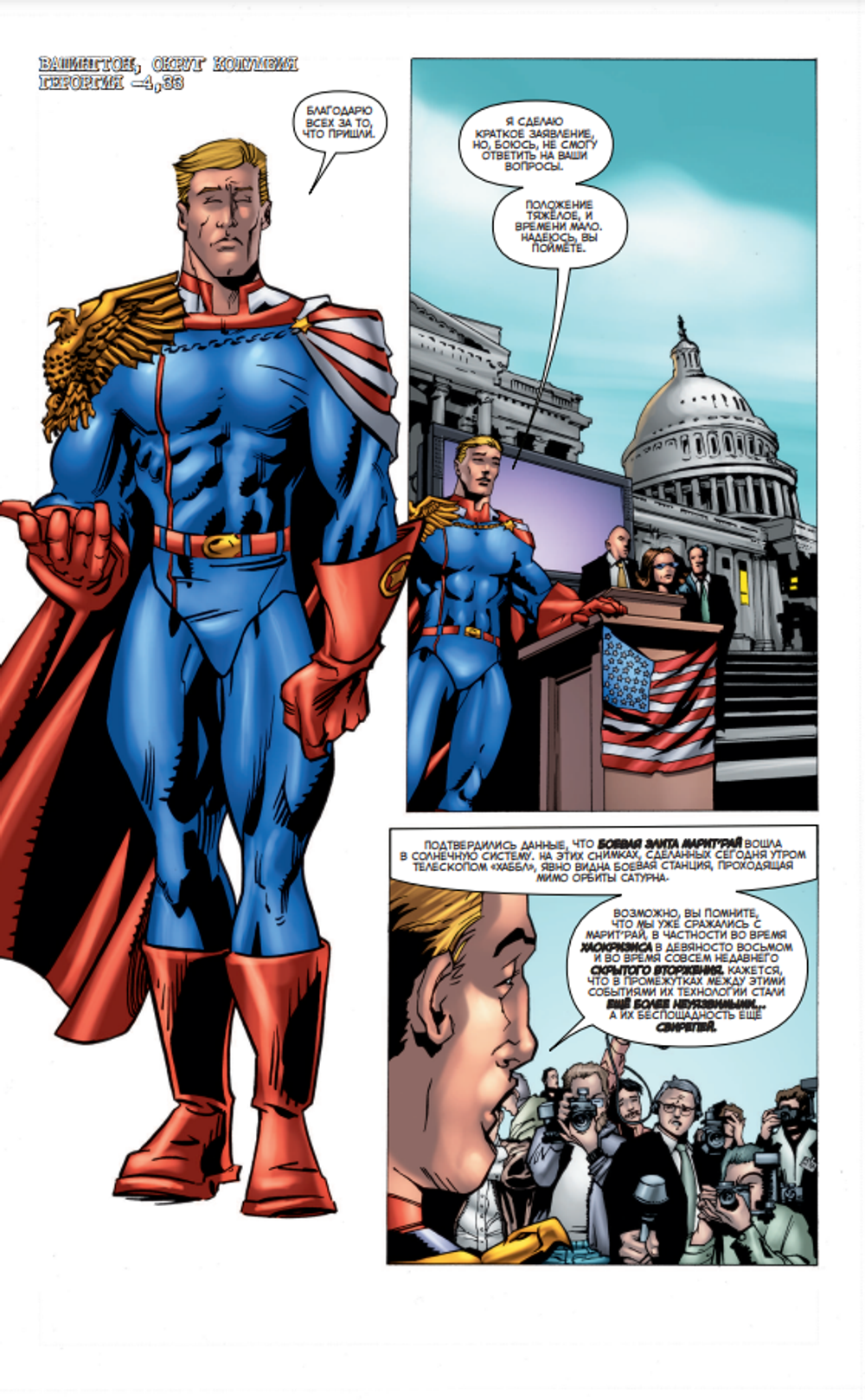 Комикс Пацаны. Омнибус. Том 3