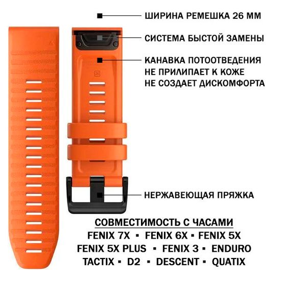 Ремешок силиконовый 26 мм. Premium для Garmin Fenix 7x/6x/5x/5x plus/3, Descent, Tactix, Enduro, D2, быстросъемный QuickFit (Оранжевый)