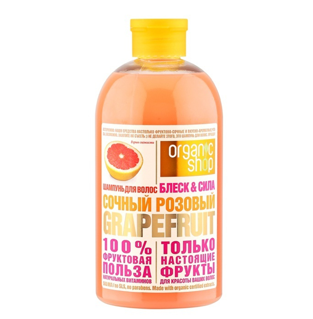 Organic Shop Home Made Шампунь для волос Сочный розовый Grapefruit, для ослабленных и тусклых волос, 500 мл