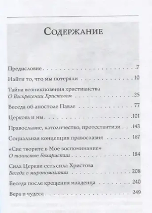 Церковь и мы