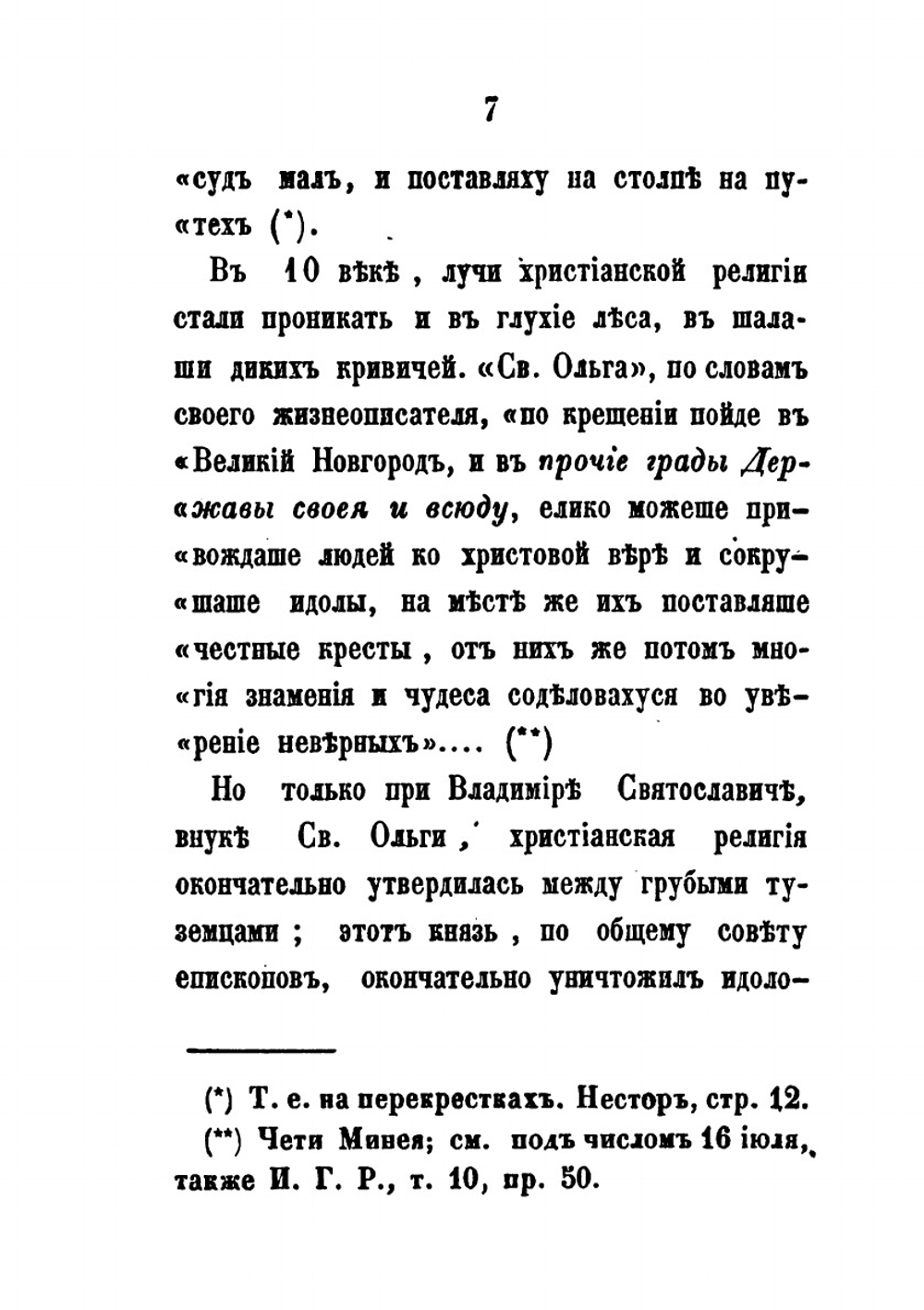 Великие Луки и Великолуцкий уезд | М.И. Семевский