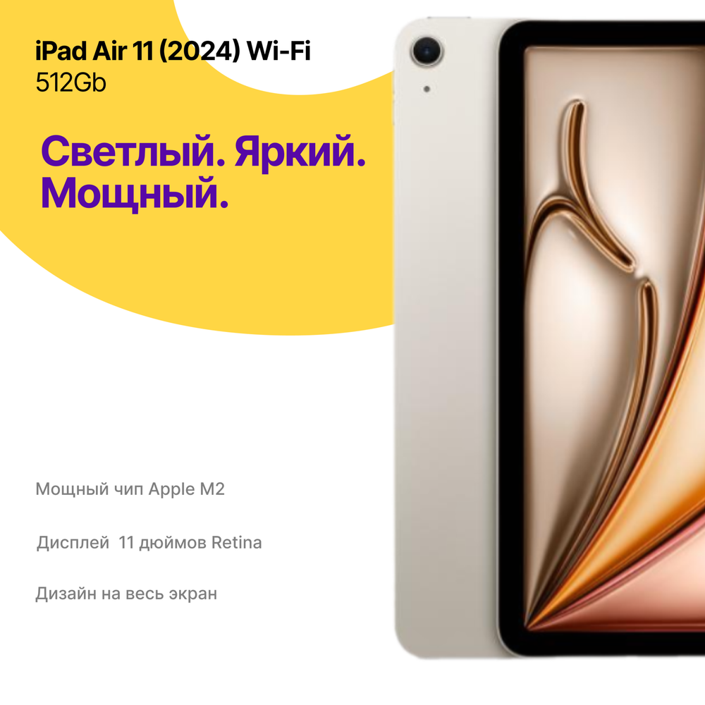 iPad Air 11 (2024) 512Gb Wi-Fi