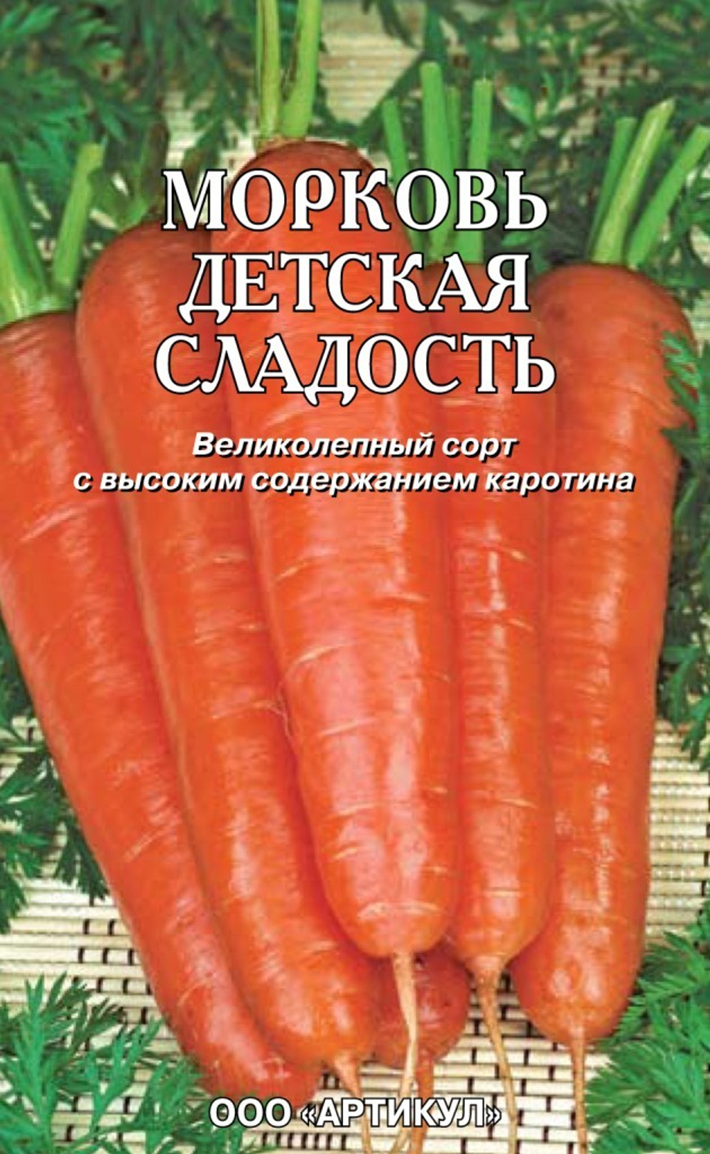 Семена Морковь Детская сладость на ленте 8м