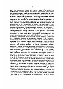 Отчеты санитарных врачей Московского губернского земства за 1903 год | Коллектив Авторов