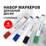 Маркеры стираемые для белой доски набор 4 ЦВЕТА BRAUBERG "CLASSIC" 3 мм с клипом (4 штуки в упаковке)