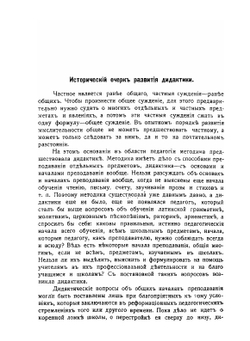 Дидактические очерки. Теория образования | П.Ф. Каптерев