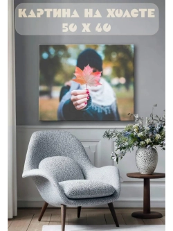 Картина на стену 40 X 50 Кленовый лист