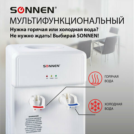 Кулер для воды SONNEN FS-01, напольный, НАГРЕВ/ОХЛАЖДЕНИЕ ЭЛЕКТРОННОЕ, 2 крана, белый, 452419