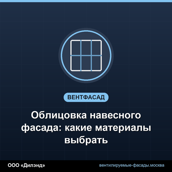 Облицовка навесного фасада: какие материалы выбрать