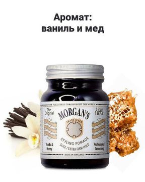 Помада для укладки волос Morgan's Pomade ваниль и мед Экстрасильная фиксация 50 г
