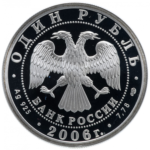 1 рубль Подводные силы Подводная лодка старый тип 2006 г. Proof
