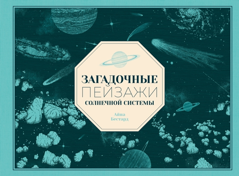 Загадочные пейзажи Солнечной системы