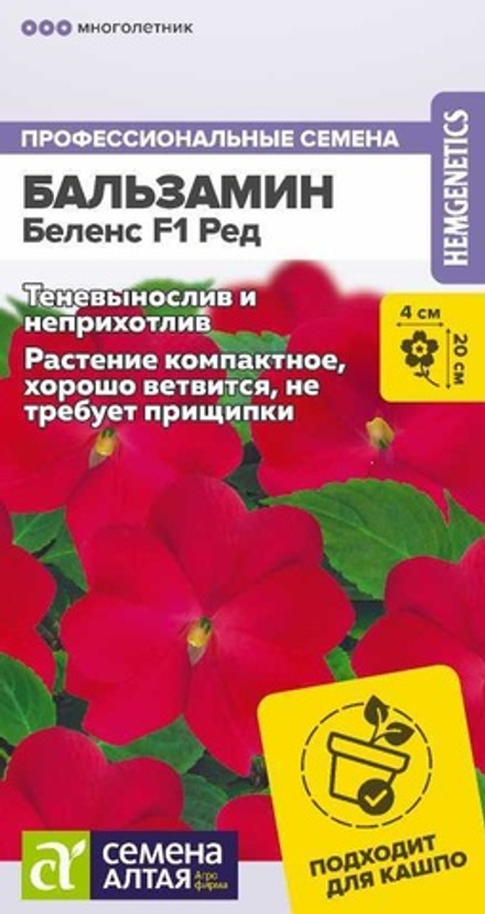 Бальзамин Беленс F1 Ред 4 шт (Семена Алтая)