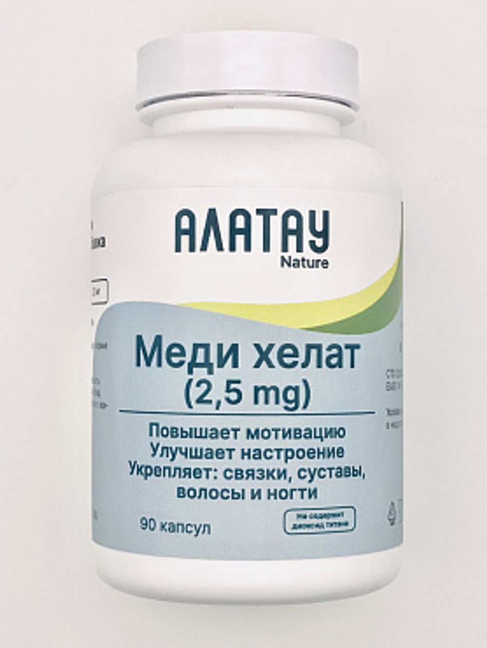 Меди Хелат 2,5мг
