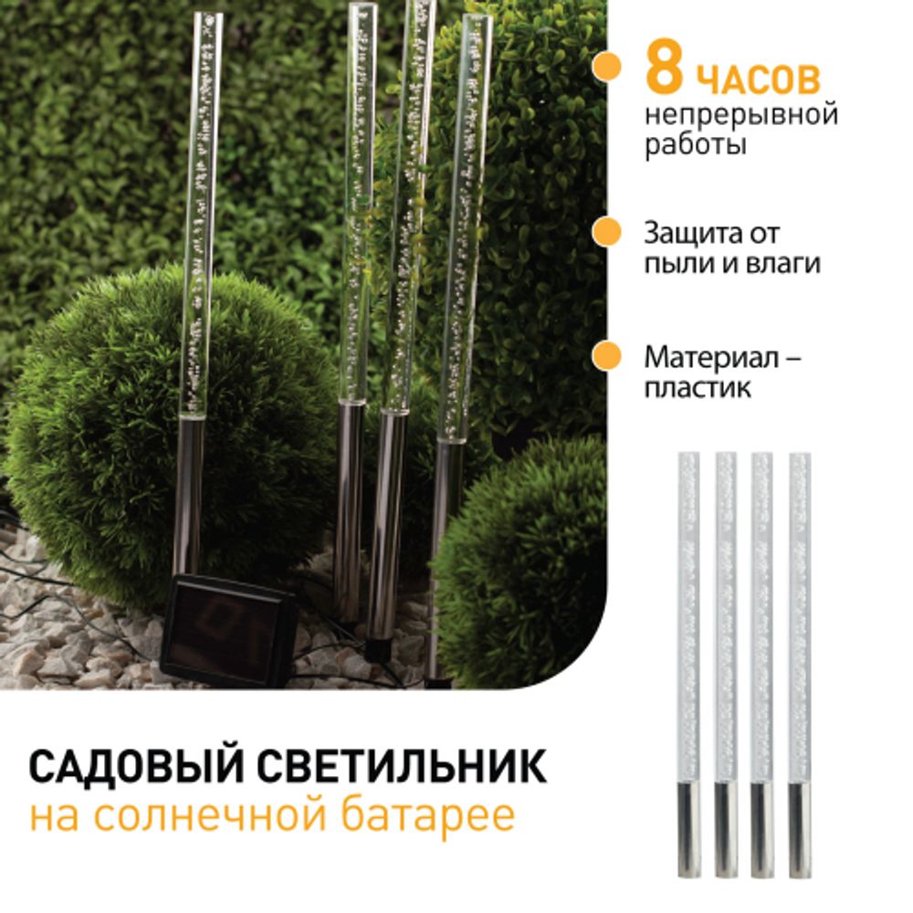 Светильник уличный ЭРА ERASF024-22 Пузырьки на солнечной батарее 4 шт 53 см | Садовые декоративные светильники