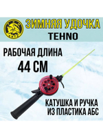 Удочка для зимней рыбалки Три Кита Tehno, катушка d-65mm с пластмассовой ручкой (хлыст стекловолокно), желтая, 3 штуки
