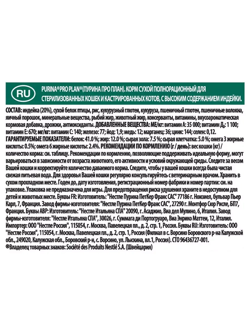 Purina Pro Plan Sterilised Adult (Пурина Про План Стерил) сухой корм для кошек с индейкой 12 кг.