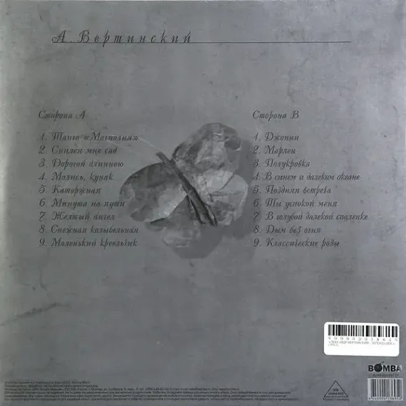 АЛЕКСАНДР ВЕРТИНСКИЙ ЛЕГЕНДА ВЕКА LP