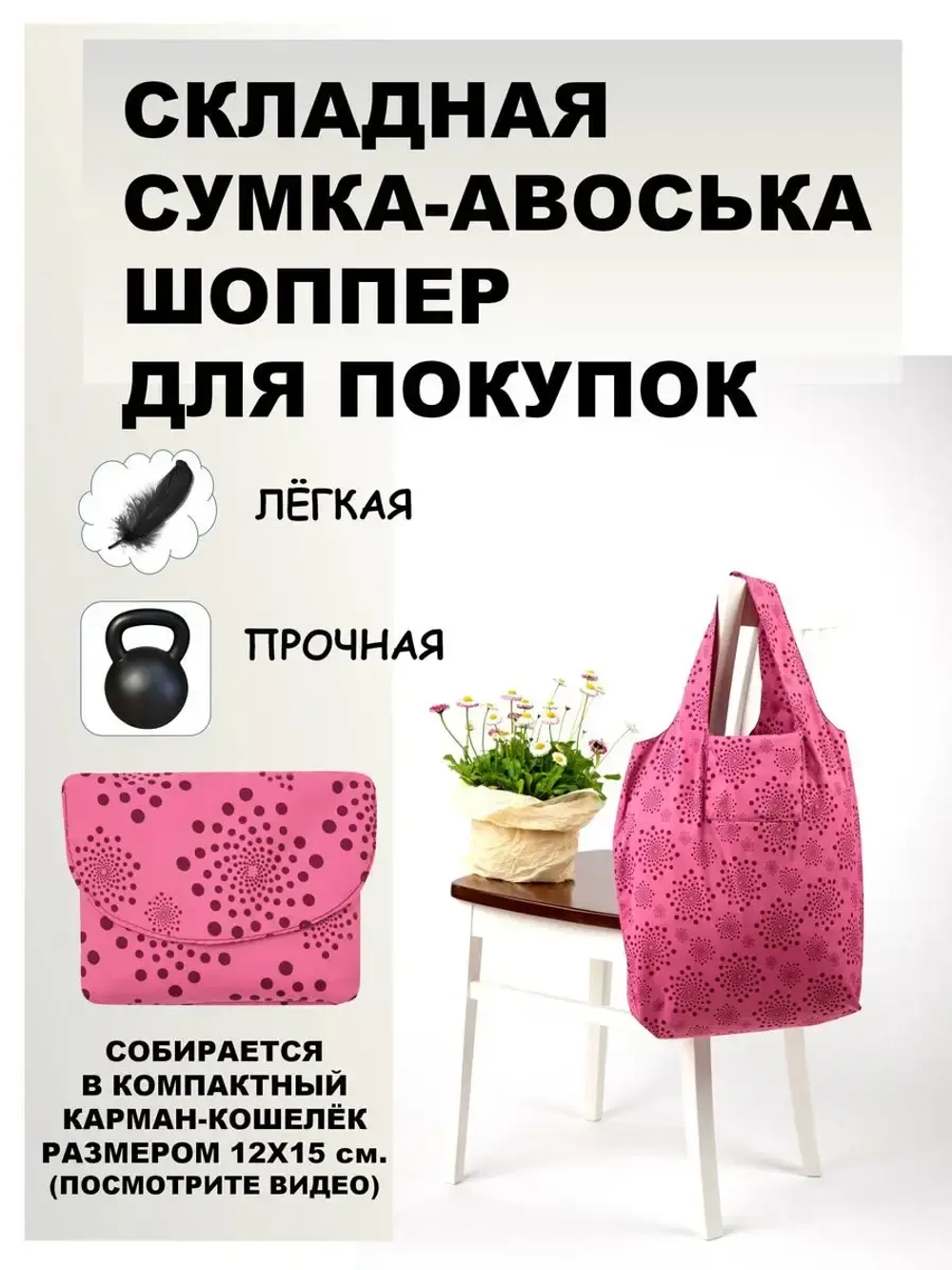 Сумка авоська хозяйственная складная шоппер подарок