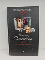 Сверх отпущенного срока (дефект)