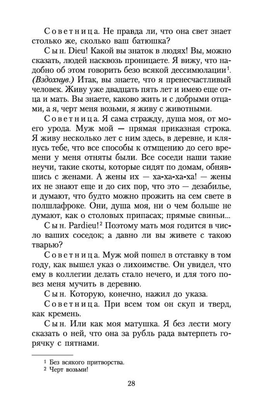 Недоросль