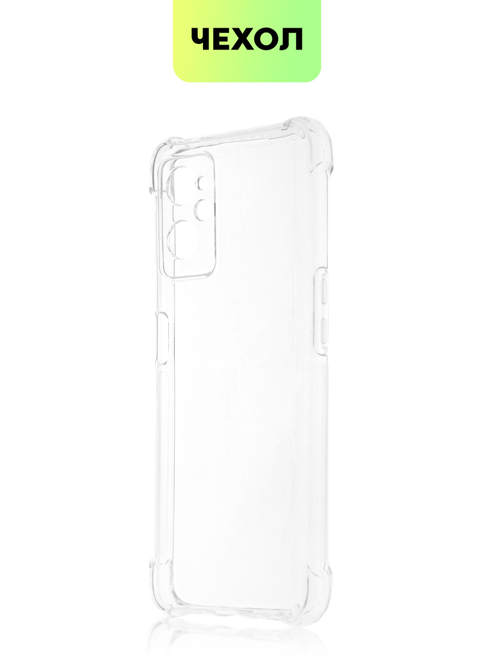 Чехол BROSCORP для realme 9i;Oppo A96 оптом (арт. RM-9i-HARD-TPU-TRANSPARENT)