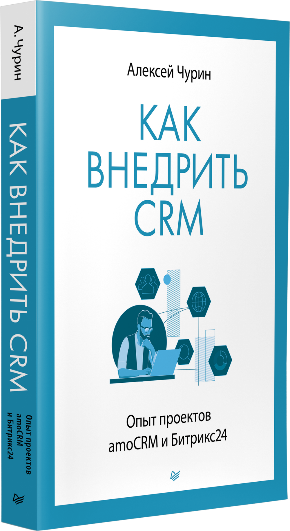 Как внедрить CRM. Опыт проектов amoCRM и Битрикс24