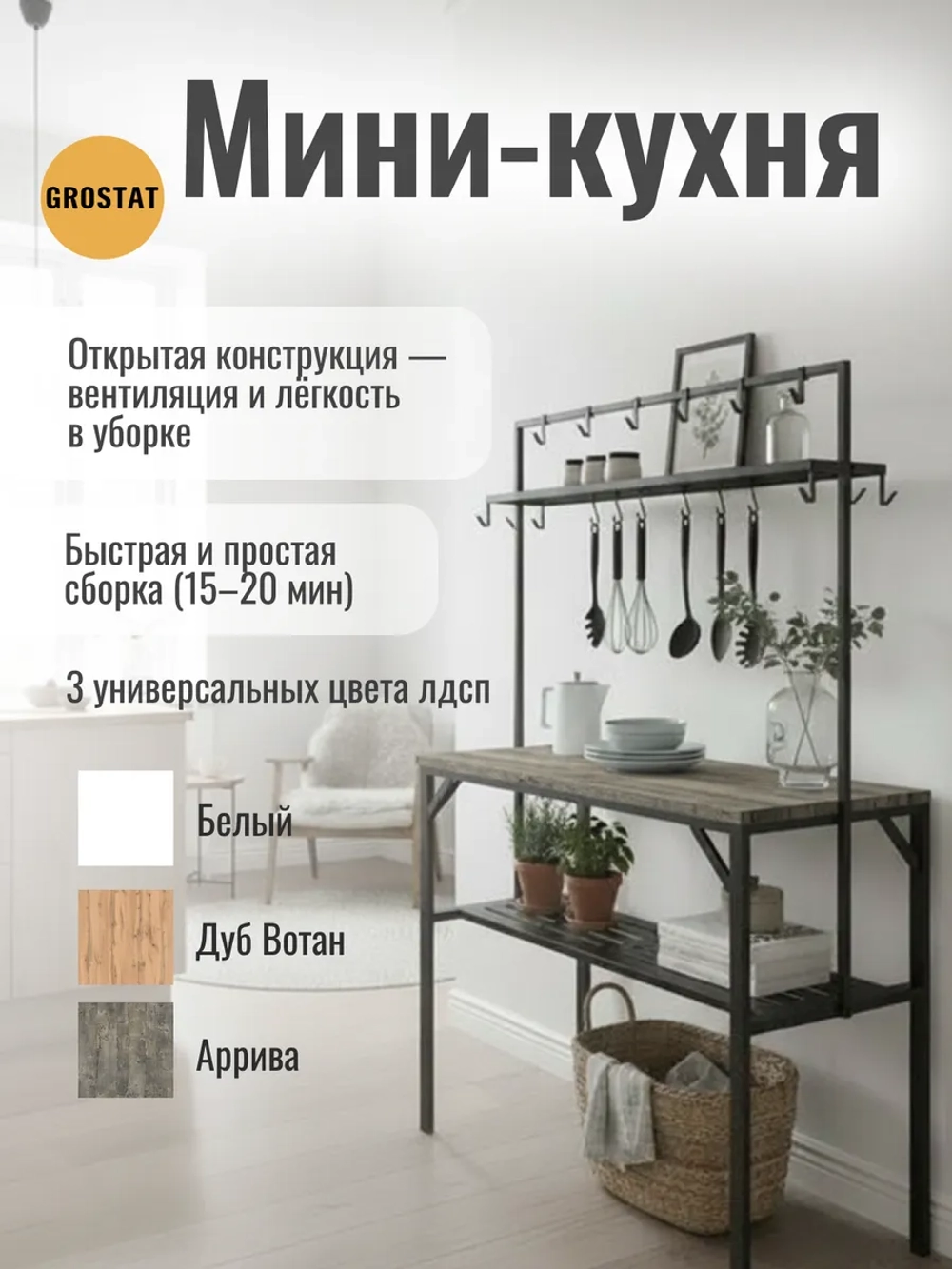 Стол мини кухня Chef
