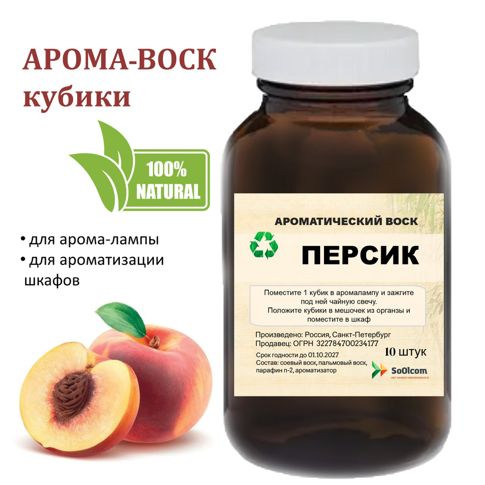 Персик, кубики восковые для ароматизации, 10 штук