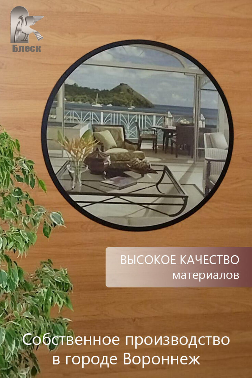 Круглое зеркало Блеск 60х60 см, с чёрной окантовкой 15мм