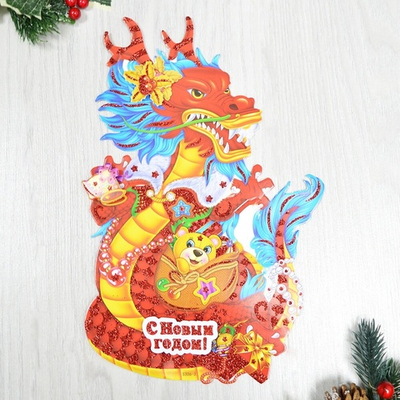 Наклейка "Дракон" Символ года 2024, большая 26*40см