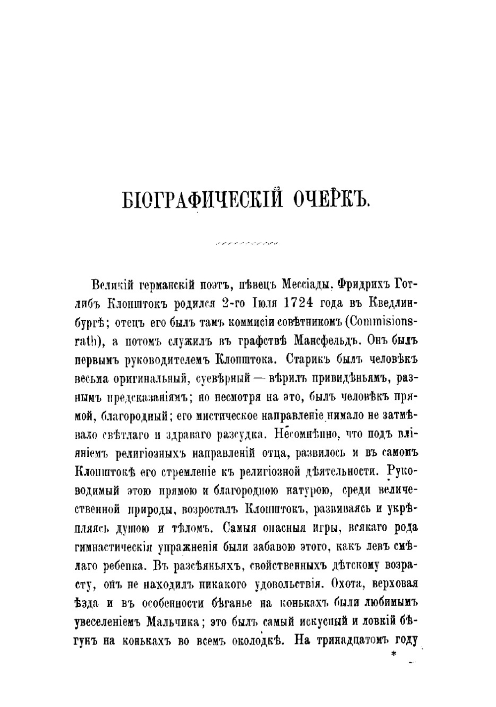 Мессиада. Часть 1 | Клопшток Фридрих Готлиб