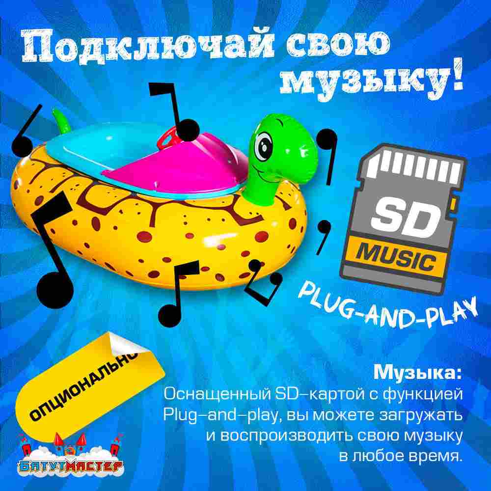 Электрическая бамперная лодка «Черепашка» на часовом механизме