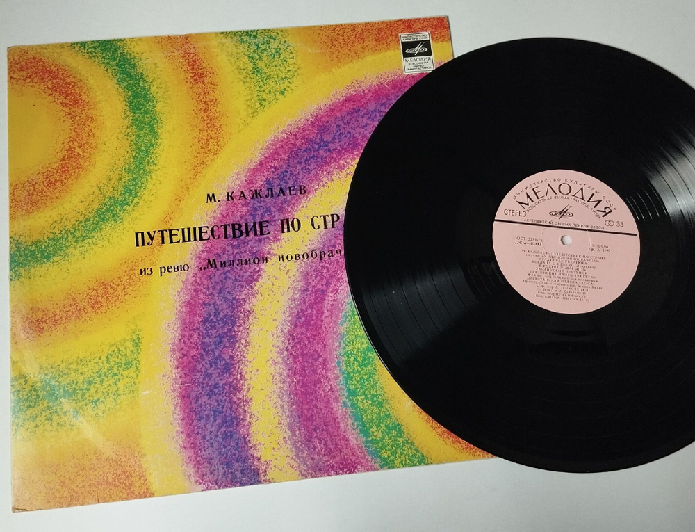 Винтажная виниловая пластинка LP Мурад Кажлаев Миллион Новобрачных (СССР 1972)