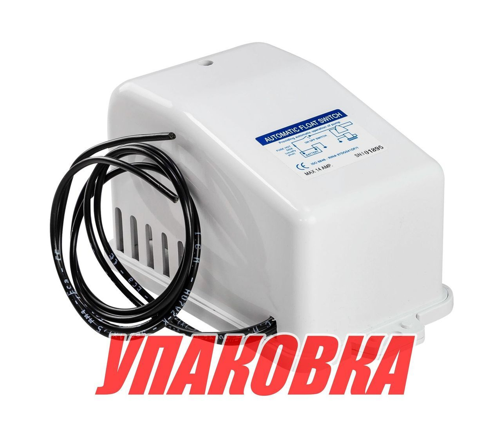 Автопереключатель поплавковый с защитным кожухом, Matromarine (упаковка из 4 шт.)